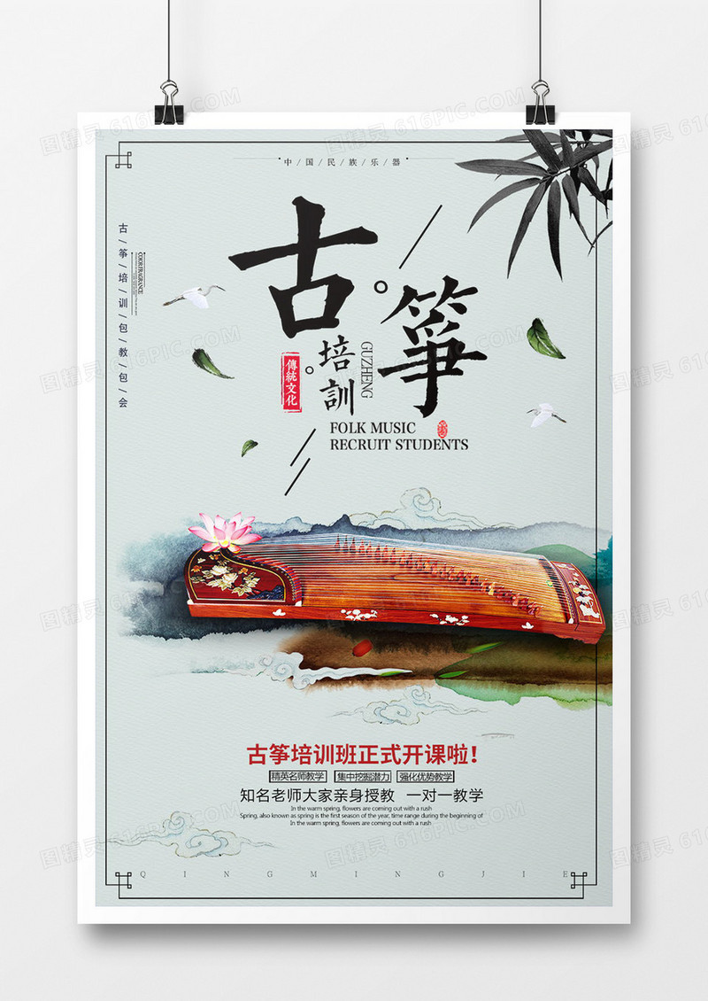 简约中国风古典乐器古筝培训海报设计